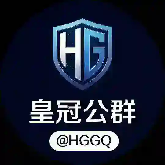 皇冠公群频道 @hggq Telegram Channel Avatar