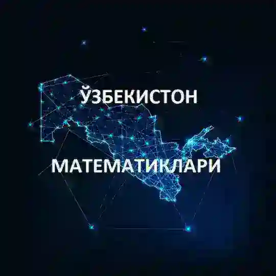 Ўзбекистон Математиклари Telegram Channel Avatar