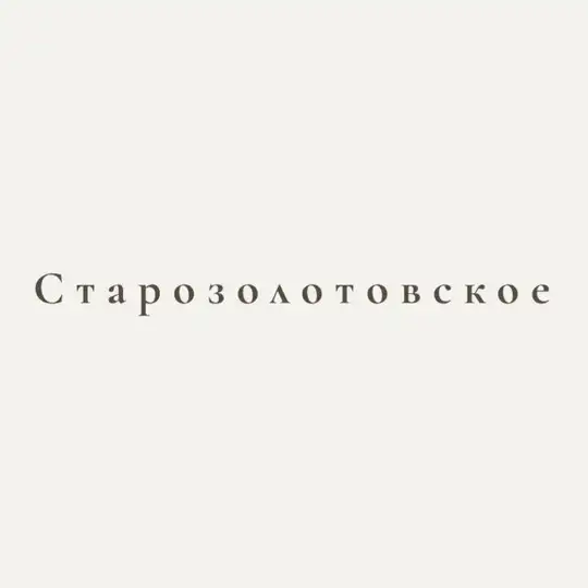 Винодельня Старозолотовское Telegram Channel Avatar
