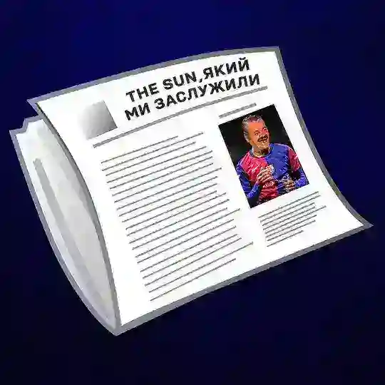 The Sun, який ми заслужили Telegram Channel Avatar