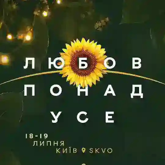 Vedalife: Любов Понад Усе 🌿 18-19 липня 2026 Telegram Channel Avatar