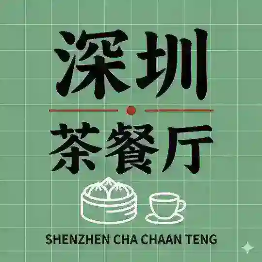 深圳.取餐区 Telegram channel logo