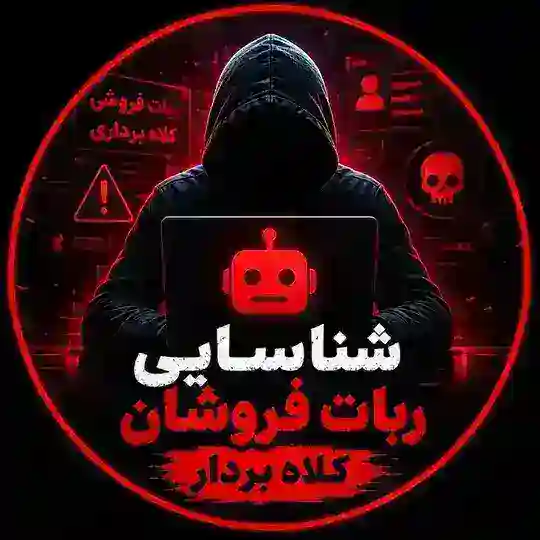 ربات انفجار واقعی یا فیک؟ Telegram channel