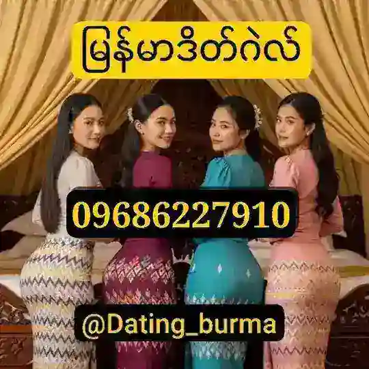 MyanmarDatingVip 💃 လူတွေ့ငွေရှင်း..Hotelအရောက်🚀 Telegram channel logo