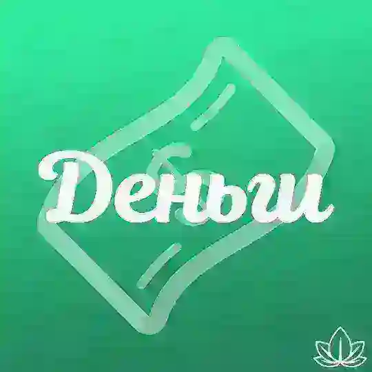 Деньги | Обмен в Telegram