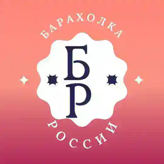 Барахолка России