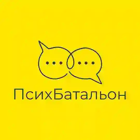 ПсихБатальон Чат