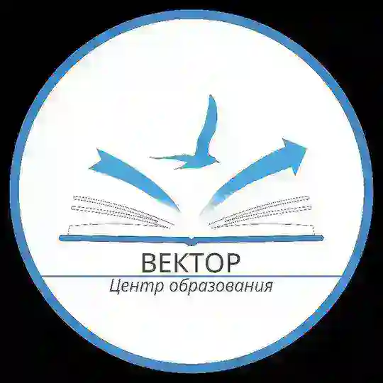 МБОУ ЦО "ВЕКТОР"