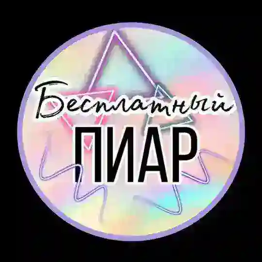 PR | БЕЗ ПРАВИЛ