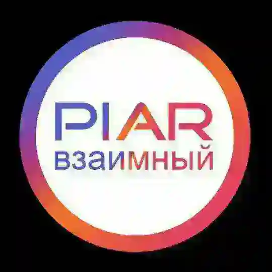 Пиар групп 💯
