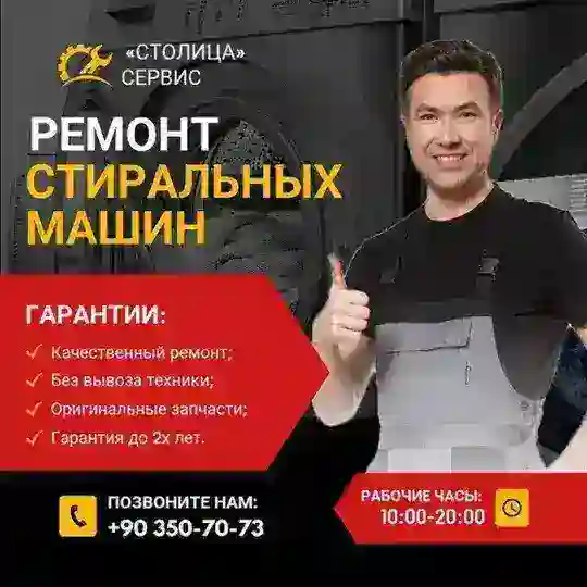РЕМОНТ Стиральных Машин в Ташкенте