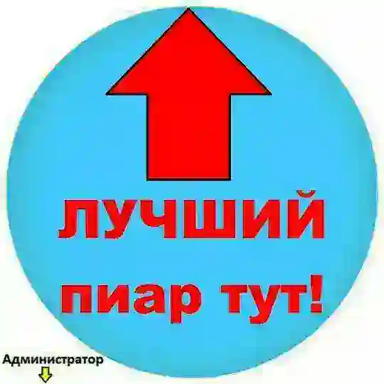 💎 ПИАР Бесплатно 💎