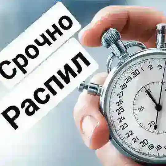 Распиль Бухара