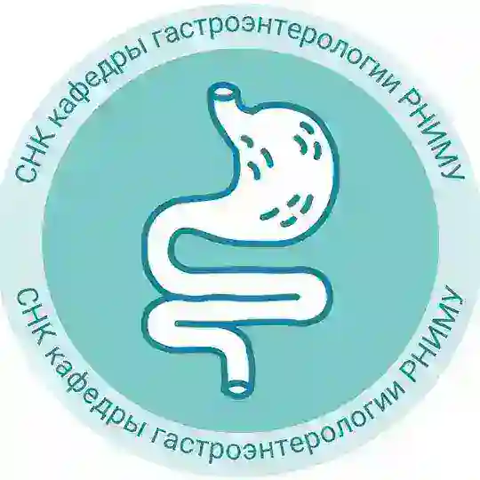 СНК кафедры гастроэнтерологии