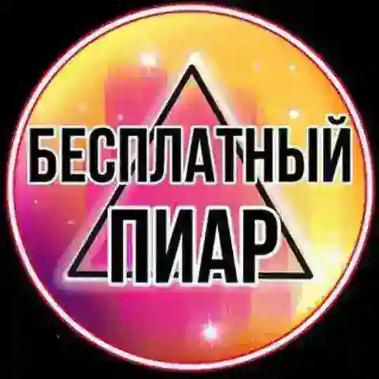 ПИАР ЧАТ
