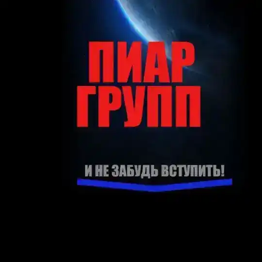 VP 👇 ПИАР