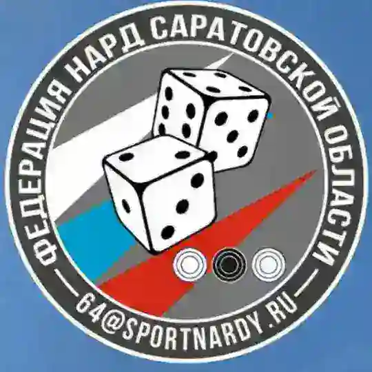 🎲 Федерация нард Саратовской области