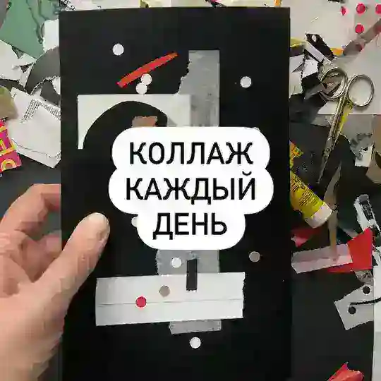 Коллаж каждый день Chat