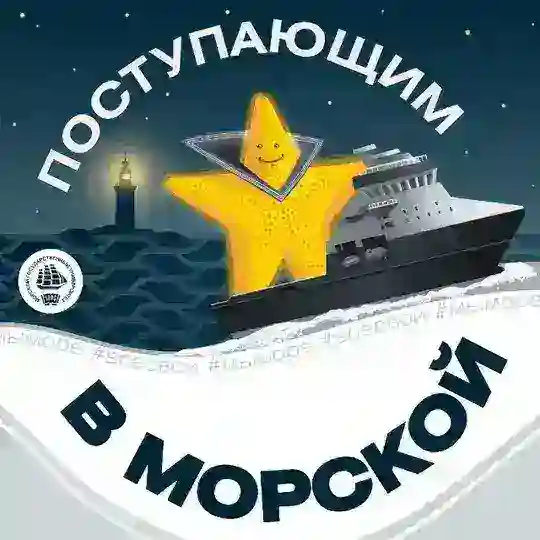 Поступающие МГУ Невельского