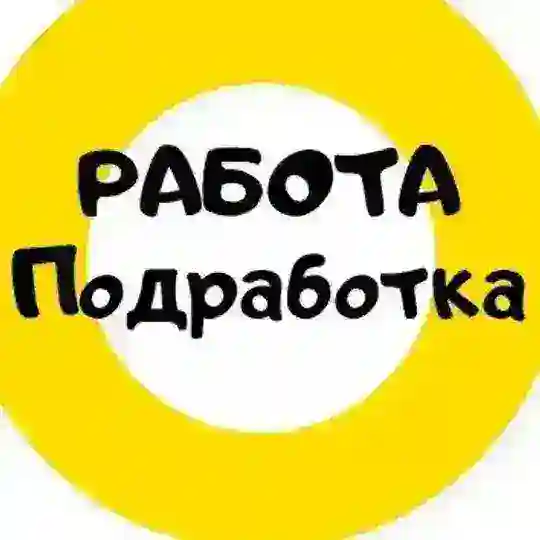 Работа | Подработка | Нефтеюганск