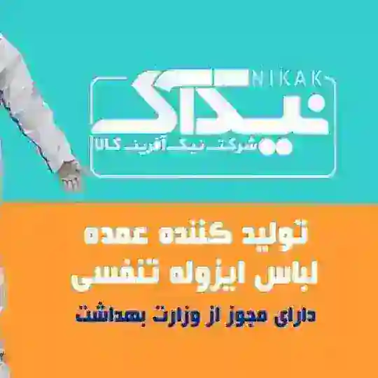 تجهیزات بیمارستانی و پزشکی