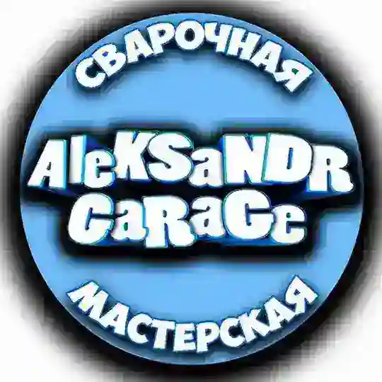 Сварочная мастерская