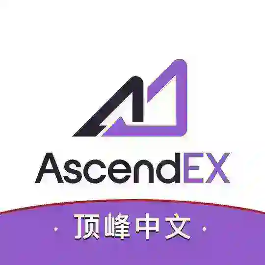 AscendEX顶峰中文官方社区