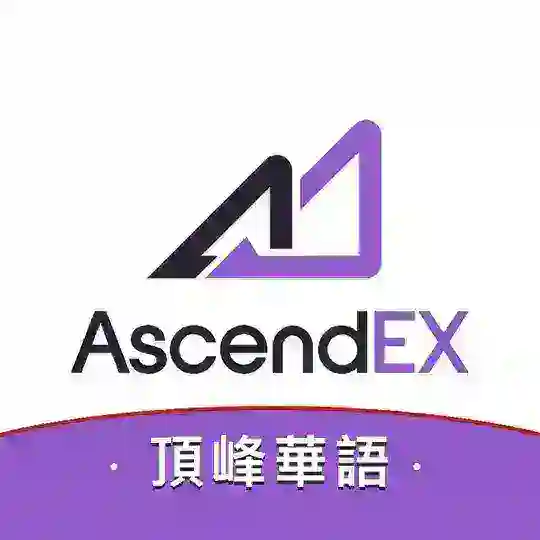 AscendEX頂峰全球華語社區