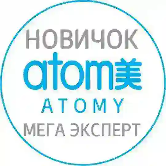 АТОМИ НОВИЧОК