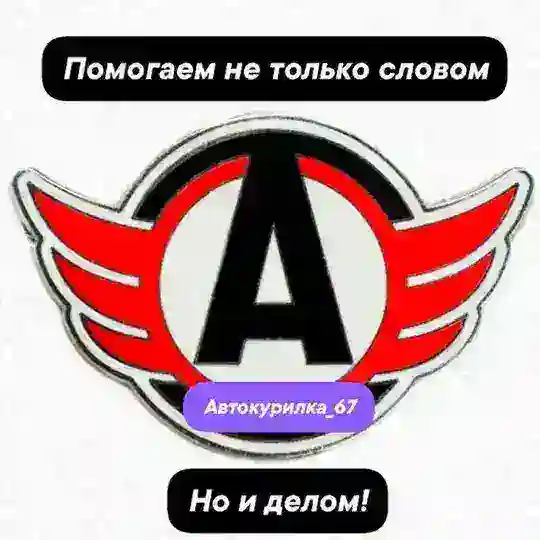 АВТОКУРИЛКА_67