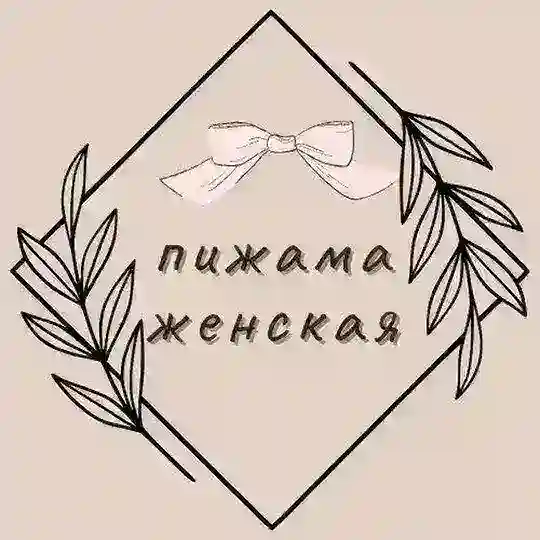 ♡Пижама женская♡
