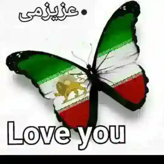 افعیآزادی ایرانم آرزوست