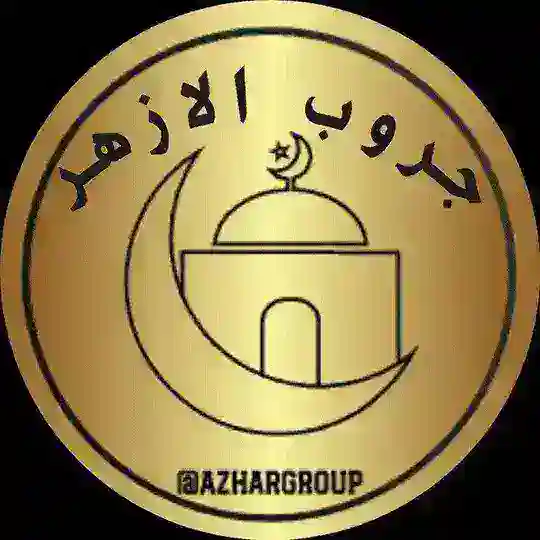جروب الازهر