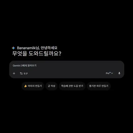 나노바나나밀크채팅방