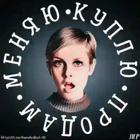 БАРАХОЛКА ЛСР