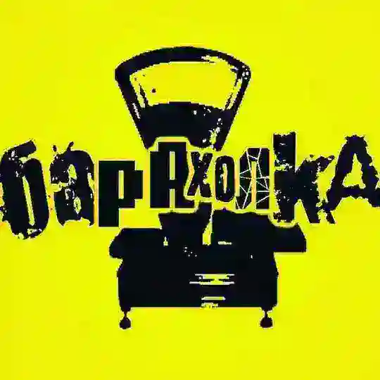 Барахолка Оренбург