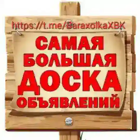 Купи/Продай Хабаровск