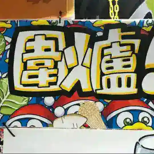 BDSM 圍爐 吹水討論區