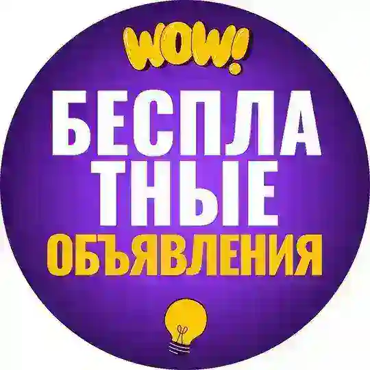 Бесплатные Обьявления. Безкоштовні оголошення|Работа| УКРАИНА Україна🇺🇦