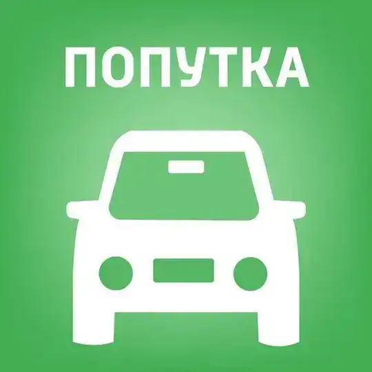 🚘 ТРАНСФЕР ПОПУТКА ПЕРЕВОЗКИ АВТОЧАТ ЕВРОПА Украина Болгария Румыния Молдова Германия