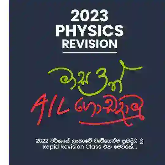 2023A/L Physics Rapid Revision.