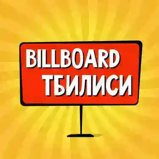 Тбилиси: чат, объявления | Работа | Знакомства | Барахолка | Бизнес | Авто | Недвижимость | Тусовки | Новости | Услуги