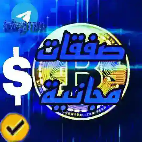 كروب تحليل صفقات وارباح مجانية💸