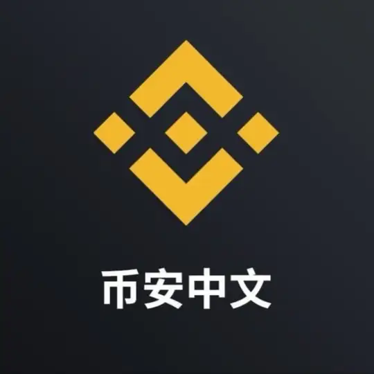 [官方]币安质押挖矿池中文社群