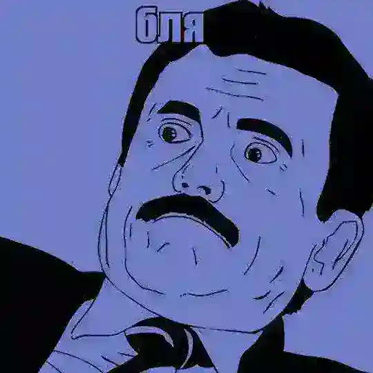 бля