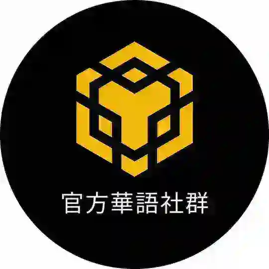 BNB Chain 官方華語社群