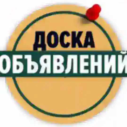 👋Москва Доска Объявлений🗣