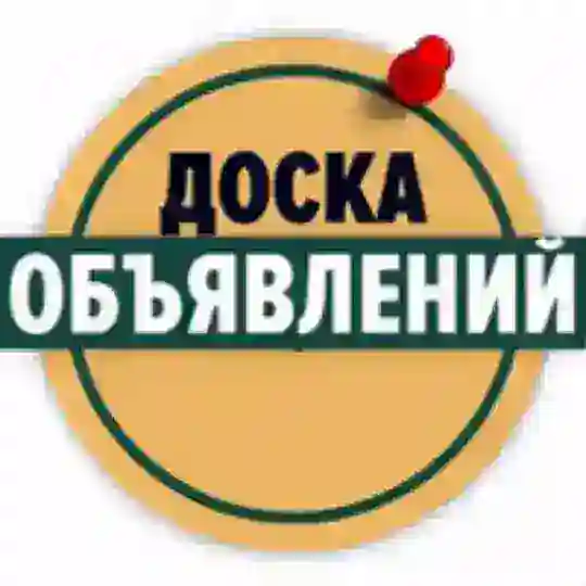 👋Питер Доска Объявлений🗣