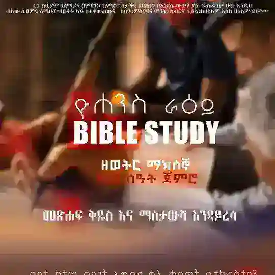 BODITI EDIGET KALE HIWOT LOCAL CHURCH YOUTHS