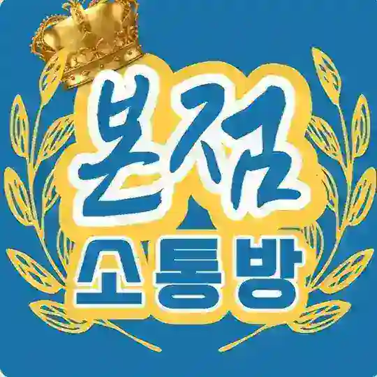 (구)NO.1 본점소통방